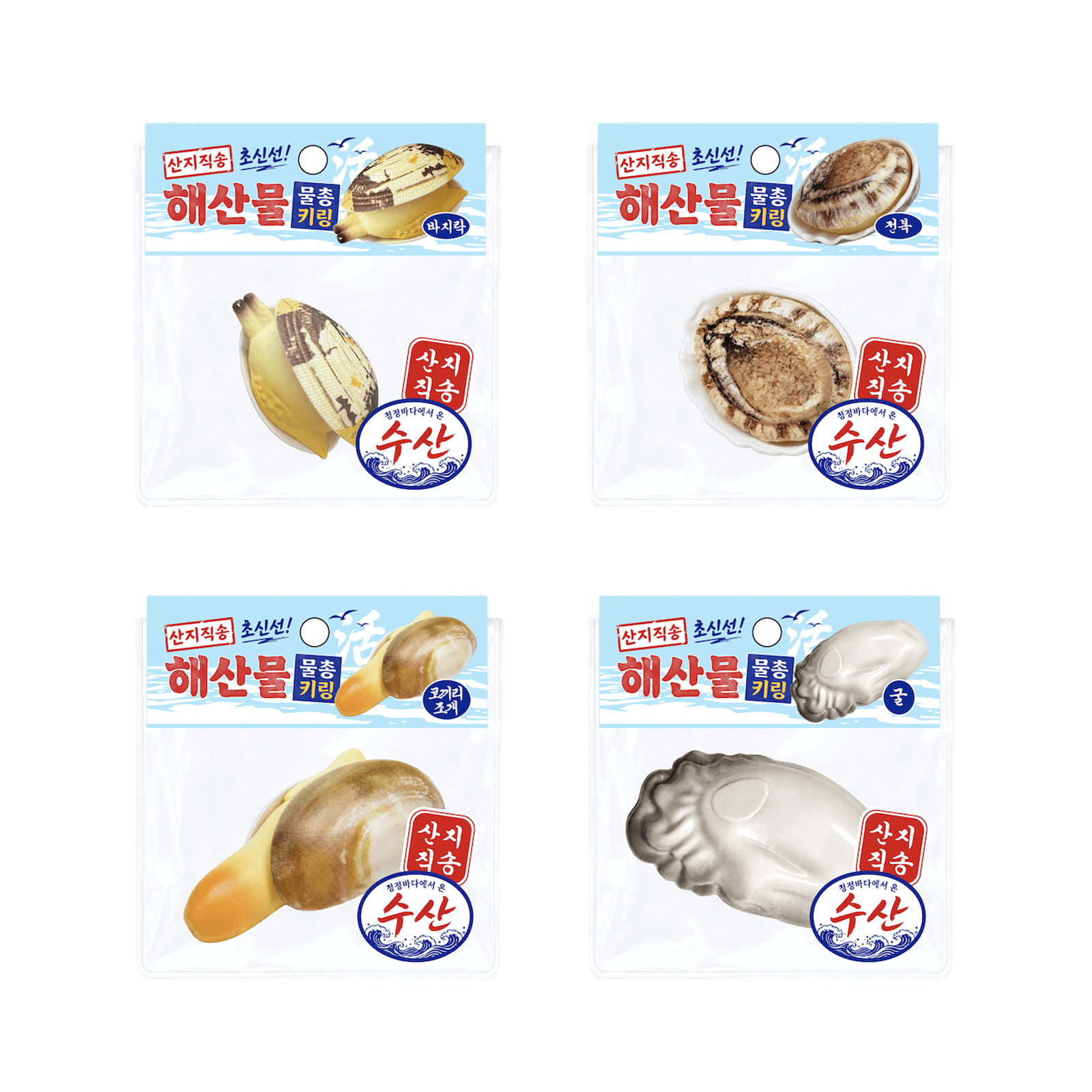 해산물물총키링