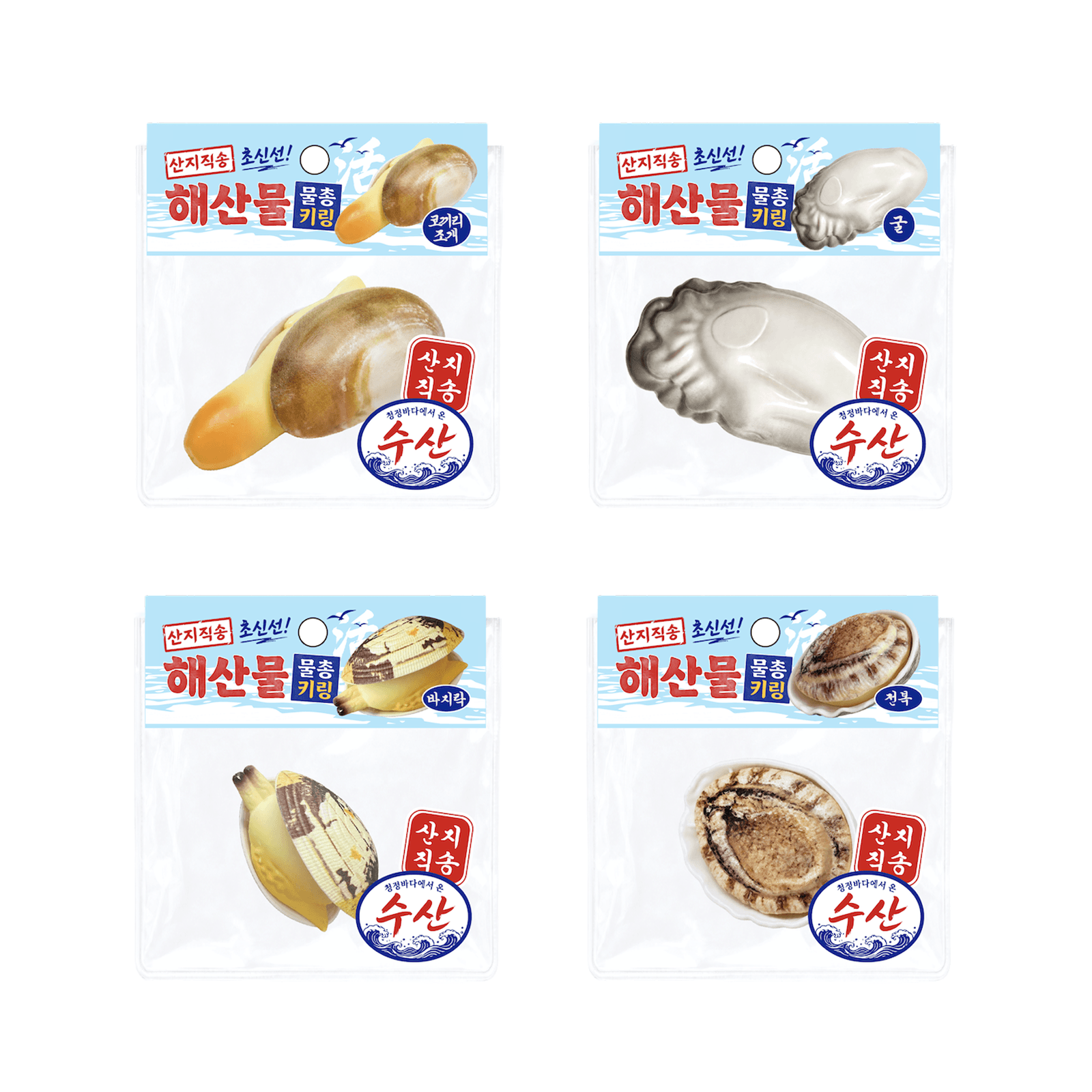 해산물물총키링 — 다른 컷