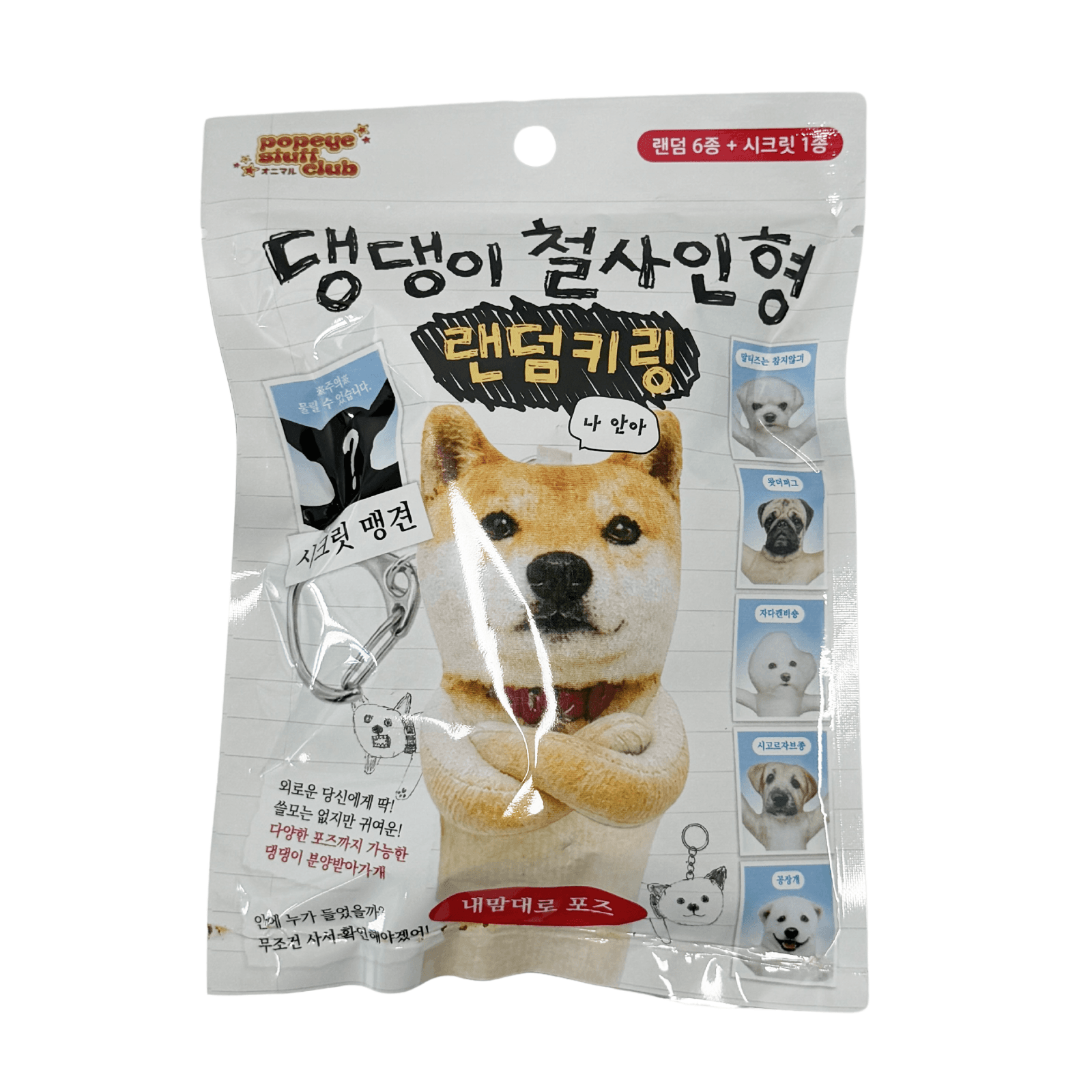댕댕이철사인형 랜덤키링